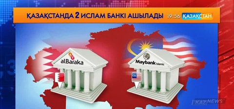 2020 жылға қарай Қазақстандағы ислам банктерінің үлесі 5 пайызға артады