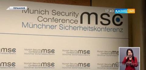 Германияда 52-ші Мюнхен қауіпсіздік конференциясы ашылады