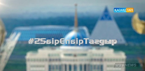 «Бір ел. Бір тағдыр» жалпыұлттық акциясы басталды