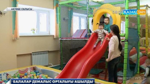 Ақтөбе облысының Қандыағаш қаласында балаларға арналған демалыс орталығы пайдалануға берілді