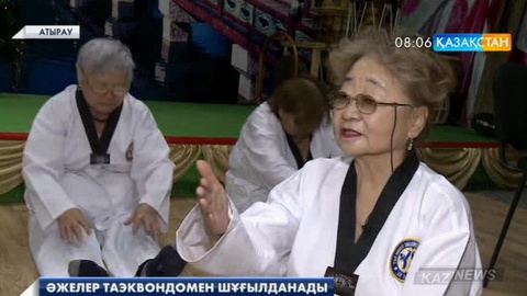 Атыраулық әжелер таэквондомен шұғылданады