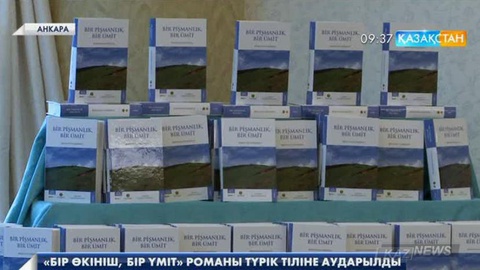Бексұлтан Нұржекеевтің «Бір өкініш, бір үміт» романы түрік тіліне аударылды