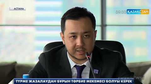 Азамат Шамбилов: Түрме - жазалаудан бұрын тәрбие мекемесі болуы керек
