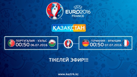 Еуро-2016. Чемпионаттың жартылай финалына шыққан құрамалар анықталды