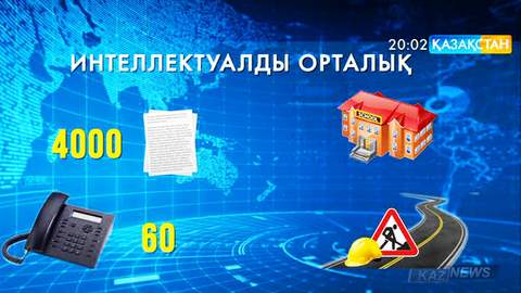 Елордалықтар  «109»  нөмірі арқылы  қала әкімдігін кез келген заңбұзушылық жөнінде хабардар ете алады