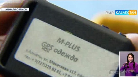 Алматы облысында GPS навигаторы бар күртешелер шығарыла бастады