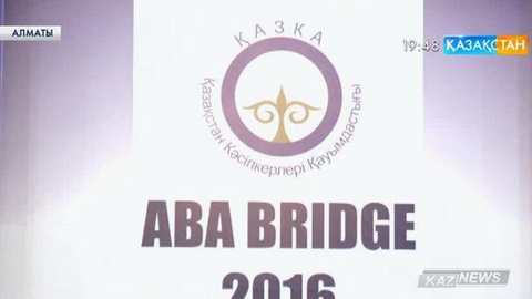 Алматыда еліміздің әр аймағынан жиналған алты жүзге жуық кәсіпкер бас қосты