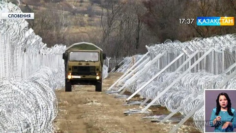 Словения мигранттарды кіргізу ережелерін қатаңдатты