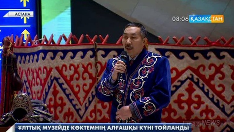 Ұлттық музей «Көрісу» мерекесін атап өтті