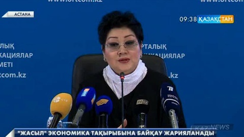 Журналистер арасында «Жасыл экономика» тақырыбына байқау ұйымдастырылады