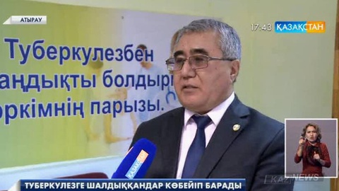 Атырауда Дүниежүзілік туберкулезбен күрес күніне орай баспасөз-конференциясы өтті