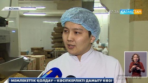 Астанадағы «Лайм Pack» кәсіпорны кешью жаңғағынан бастап, кептірілген жемістерге дейін өңдеумен айналысады