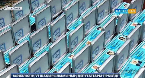 Бүгін Мәжілістің VI шақырылымының 1-ші сессиясы өтеді