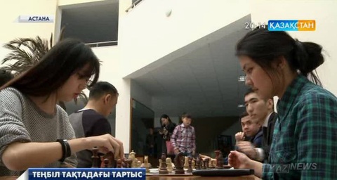 Астанада студенттер арасында шахматтан жарыс бастау алды