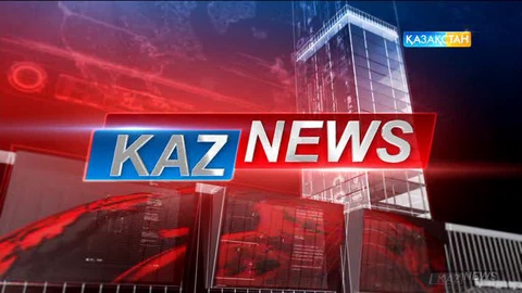 Әлем тынысы - «KazNews»-те!