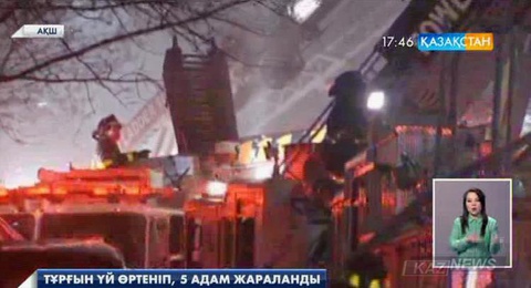 Нью-Йоркте тұрғын үй өртеніп, 5 адам жараланды