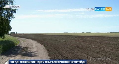 Қостанай облысында  789 мың гектар жер телімінің пайдаланылмай жатқандығы анықталған