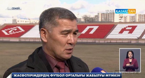 Cемейде 250 бала жаттығатын жасөспірімдер футбол орталығының болашағы бұлыңғыр