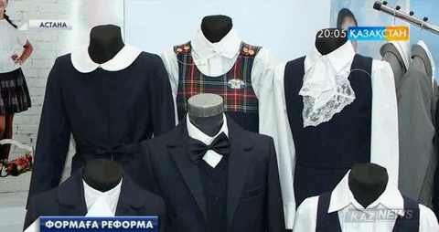 Қазақстандағы мектеп формаларының 7 пайызын ғана отандық өнім өндірушілері тігеді