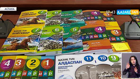 Еліміздің өзге тілді 41 мектебінде арнайы әзірленген қазақ тілі оқулығы сынақтан өтуде