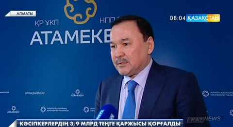 3 айда кәсіпкерлердің 3,9 млрд теңге қаржысы қорғалды