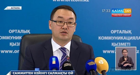 Ядролық қауіпсіздік саммитінің қорытындысы туралы брифинг өтті