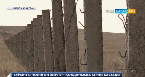 Семей сынақ полигоны ретінде пайдаланылған жерлер қолданысқа жарамды ма?