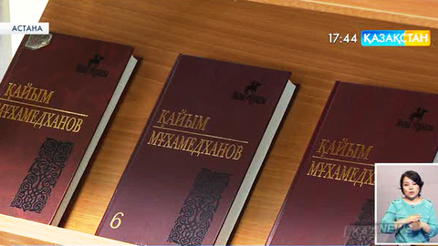 Астанада Қайым Мұхамедхановтың 100 жылдығына орай әдеби кеш өтті
