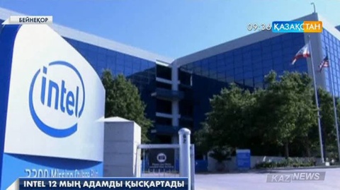 «Intel» корпорациясы 12 мың жұмыс орнын жабады