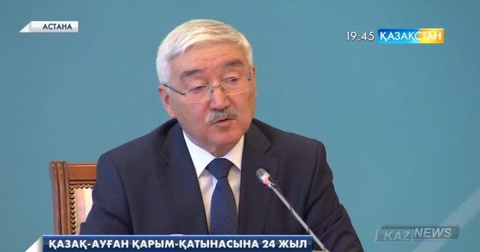 Қазақ-Ауған қарым-қатынасына – 24 жыл