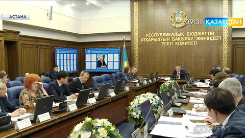Есеп комитеті қаржылық құқықбұзушылықтарды анықтады