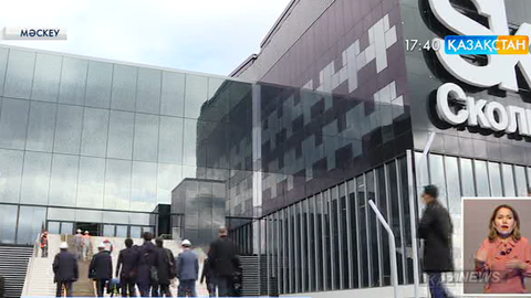 Алдағы уақытта Алматы мен Ресейдің «Сколково» қоры арасындағы ынтымақтастықтың аясы кеңейеді
