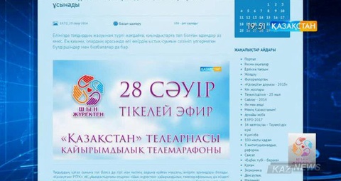 Ұлттық арна  қайырымдылық телемарафонын өткізеді