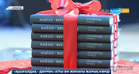 Алматыда  сазгер Дариға Тілендікелінінің «Қызғалдақ - дәурен» атты шығармашылық кеші өтті