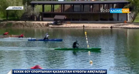 Ескек есуден Қазақстан Кубогы мәресіне жетті