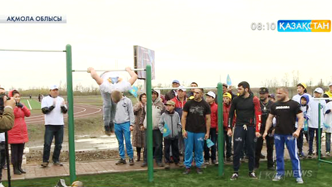 Астананың іргесіндегі Ақмол ауылында «Street workout» спортына арналған алаң ашылды