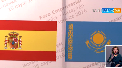 Астанада Қазақстан-Испания бизнес форумы өтті