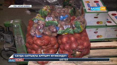 Ресейдің ірі компаниялары қазақстандық көкөніс пен жеміс-жидекті делдалсыз сатып алуға ниетті