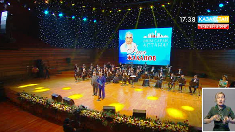 Астанада Ілия Жақановтың 80 жылдығына арналған «Әнім саған, Астана!» атты концерт өтті