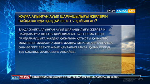 Жалға алынған ауыл шаруашылығы жерлерін пайдалануда қандай шектеу қойылған?