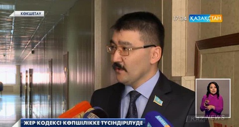 Жер кодексі көпшілікке түсіндірілуде