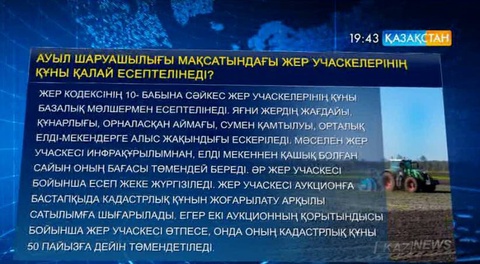 Сатылымға шығатын жер телімдерінің құны қалай есептелінеді?