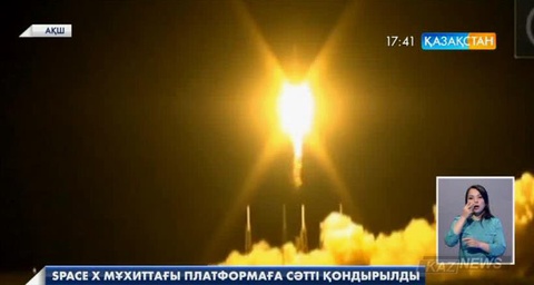 «SpaceX» компаниясы ұшырған «Фэлкон 9» зымыраны Атлант мұхитындағы платформаға сәтті қондырылды