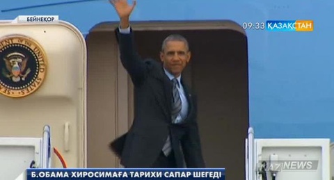 Барак Обама Хиросимаға тарихи сапар шегеді