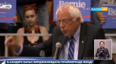 Б.Сандерс Батыс Вирджиниядағы праймеризде жеңді