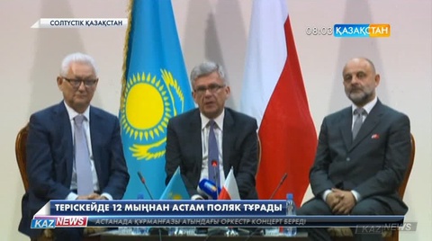 Теріскейде 12 мыңнан астам поляк тұрады