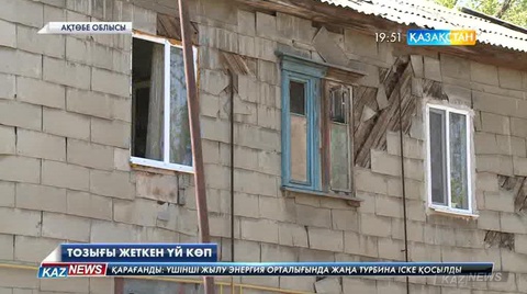 Ақтөбе облысындағы көпқабатты тұрғын үйлердің 30 пайызы тозған