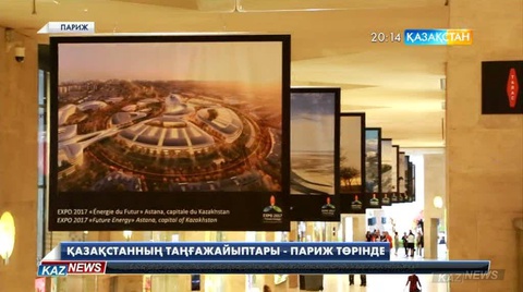 Париждегі Лувр мұражайында «Қазақстанның таңғажайыптары» атты фотокөрме ашылды