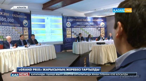 «Grand Prix» жарысының жеребесі тартылды
