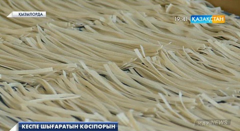 Сыр өңірінде макарон өндірісі дамып келеді